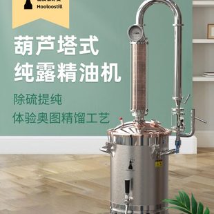 葫芦纯露精油机提取制作蒸馏水蒸馏器自制设备家用蒸馏机