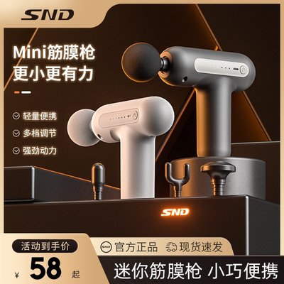 SND迷你mini筋膜枪专业肌肉按摩器仪男女生用电动放松颈膜代发