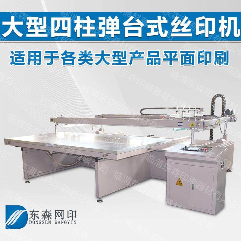 广告丝印机半自动全自动弹台板材装潢玻璃纸类布类丝网印刷