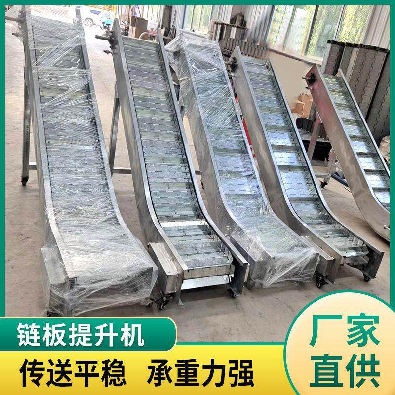 大型304不锈钢链板提升机工业上料重型链板提升机食品链板提升机