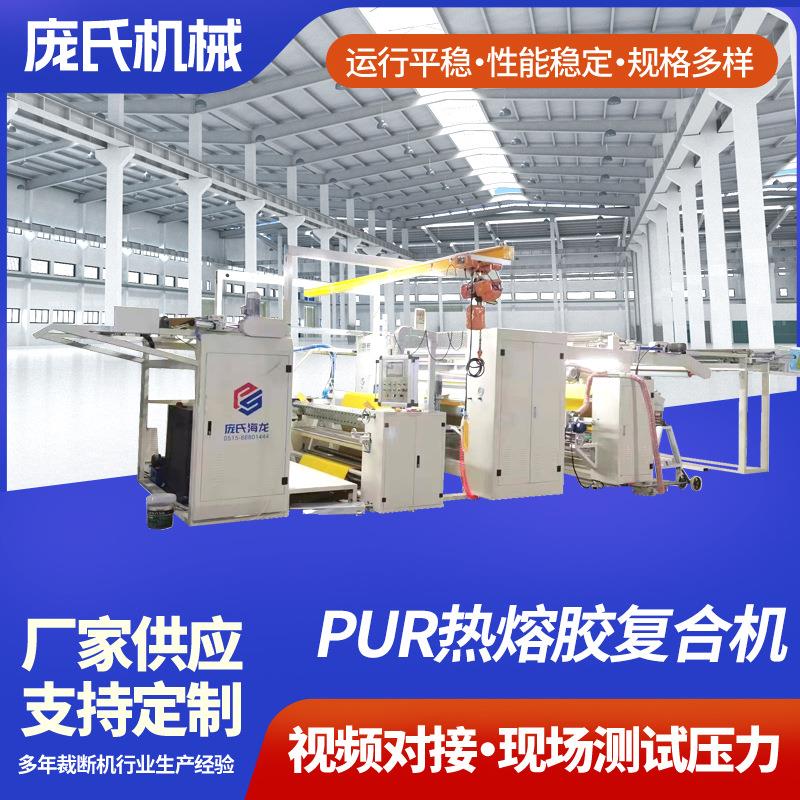 pur热熔胶复合机窗帘地毯服装面料复合机保暖内衣布贴布用复合机