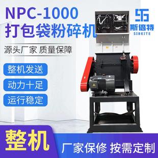 塑料薄膜打包袋粉碎機(jī)電動(dòng)高速粉碎設(shè)備工業(yè)用廢舊料粉碎機(jī)