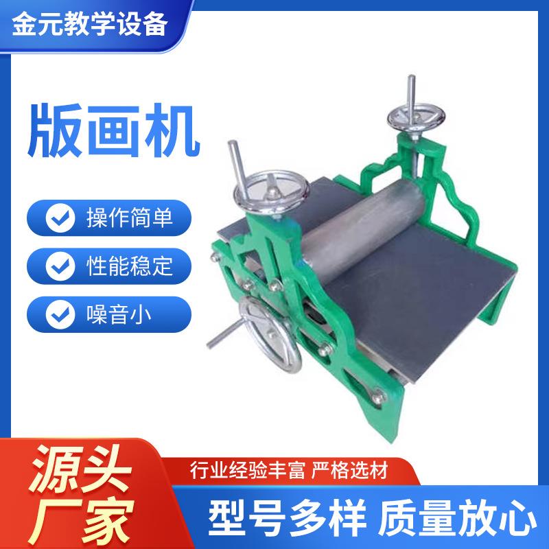版画机版画工具版画拓印机带减速机凹凸器材美术木版画机器供应