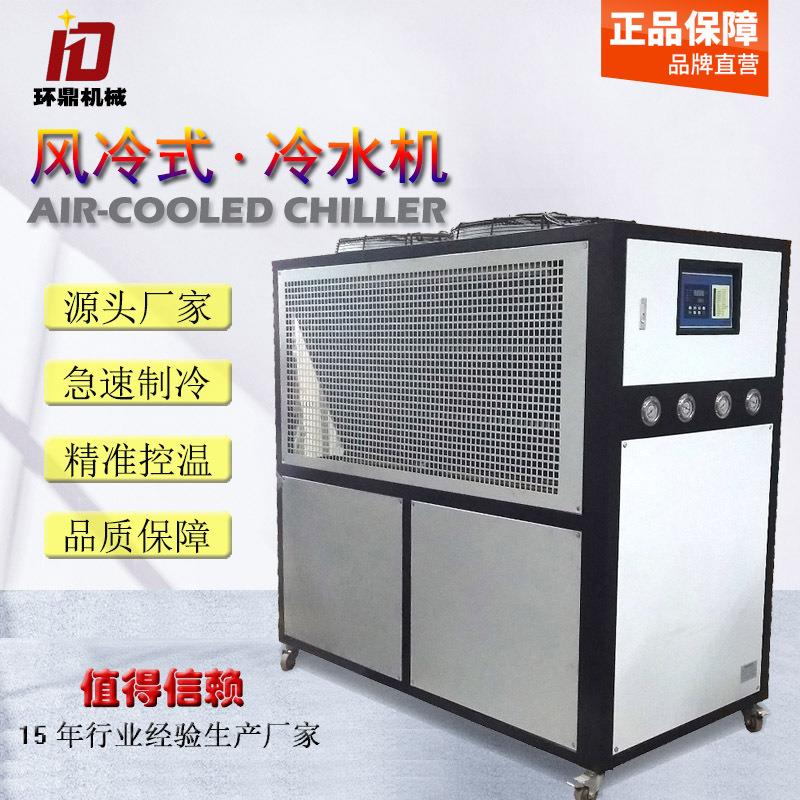 厂家工业冷水机15p风冷式冷水机20匹冷却水循环机冰水机