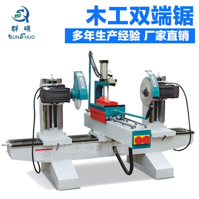 木工机械双头锯变频调速木料开槽双端锯木工双端齐头锯