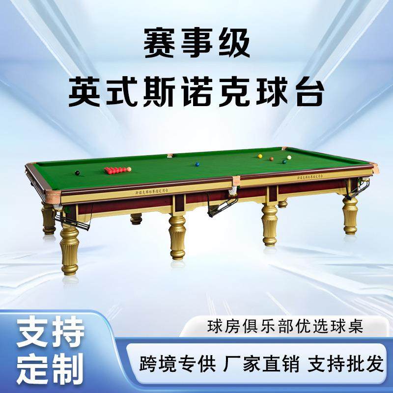 台球桌标准型成人家用商用球厅球房英式斯诺克多功能桌台球桌