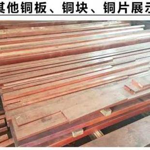 厂促厂销厂促紫铜棒铜棒紫铜排黄铜条铬锆铜棒铍铜实心方块紫铜品