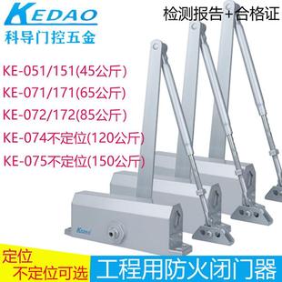 075 闭门器KE051 074 071 171液压缓冲定位不定位闭门器 072