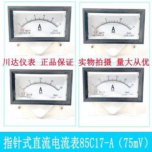 50A 20A 30A 带分流器 100A 直流电流表10A 川达85C17型指针式 15A