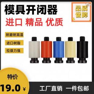 耐高温树脂胶塞螺丝耐磨尼龙拉钩锁扣开闭器 日本进口模具开闭器
