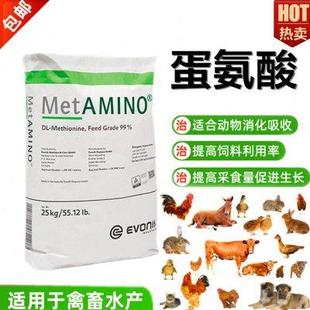 曹达99% 蛋氨酸兽用饲料添加剂水产用猪鸡鸭增蛋氨基酸进口迪高沙