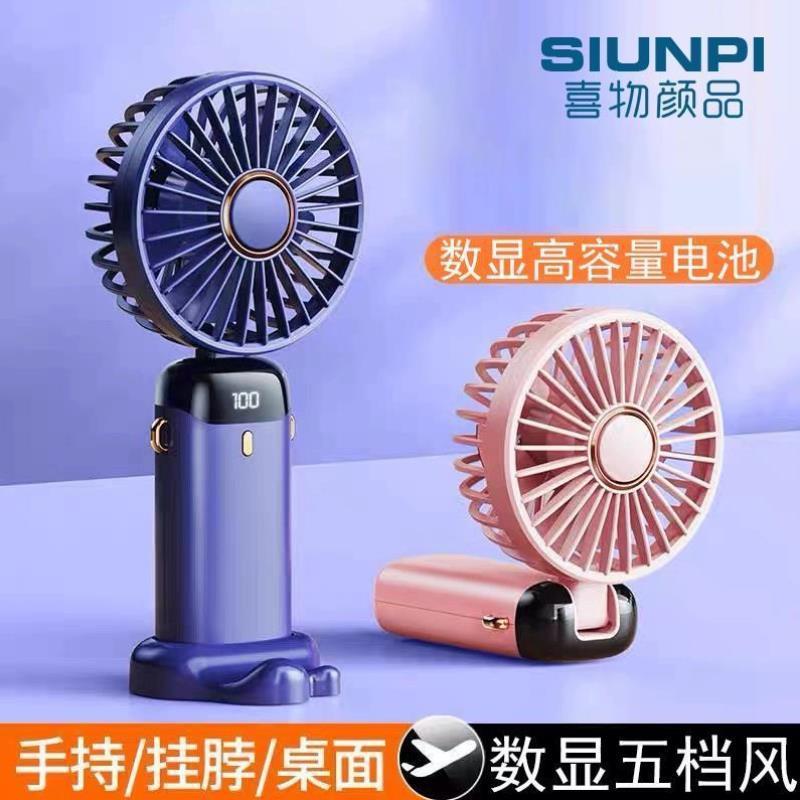 2024新款手持小风扇超长续航便携式迷你可折叠小型挂脖充电款学生