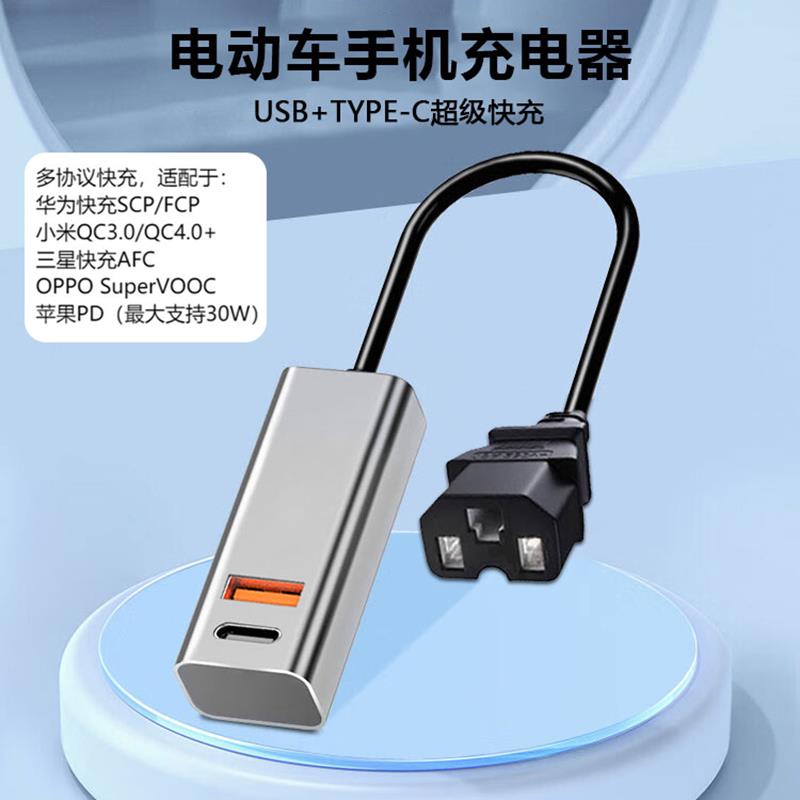 电动车充电口手机充电器超级快充电瓶车改装充电转换器外卖用防水