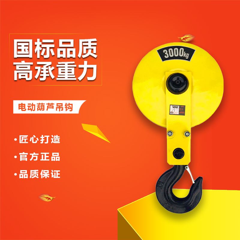 。【买三送一】电动吊车吊钩子天车行车滑轮组钢丝绳起重机挂钩下