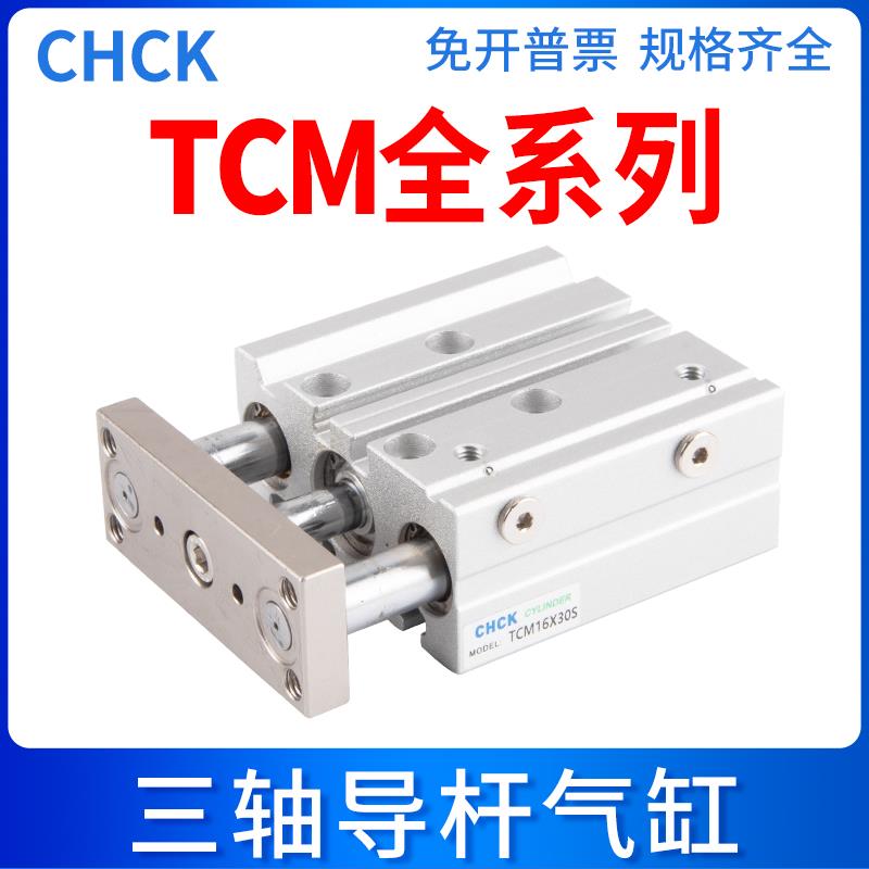 带导杆三轴三杆气缸TCM12/16/20/25/32/40/50/63-10/30/40/50/75