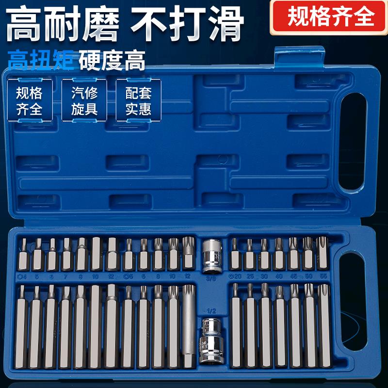 40件套星批组套内六角扳手套装组合汽修花键工具花型十二梅花批头