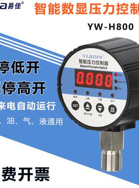 易佳H800智能压力控制器电子数显压力表空压机开 关水气液压继电