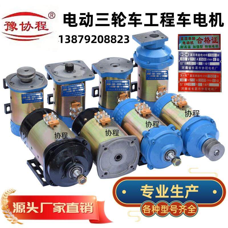 电动三轮车电机有刷电机60V1000W72V1500W水电瓶车电机马达