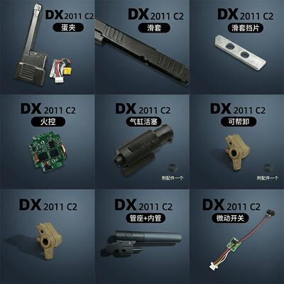 新批次DX-2011-C2原厂配件微动开关管座-齿轮天梯-气缸活塞易损件