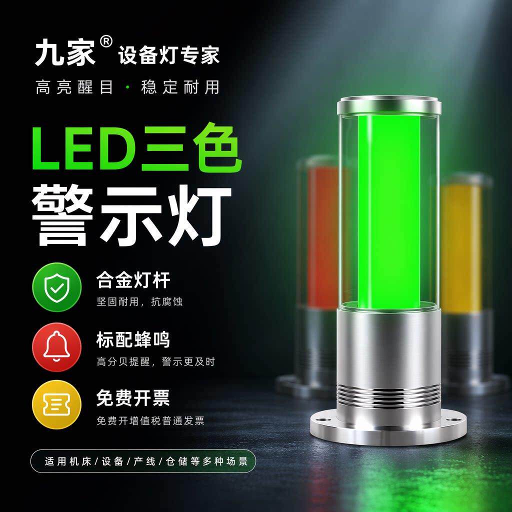 九家led三色灯220v加工中心机床声光讯号单层警示灯蜂鸣指示灯24v