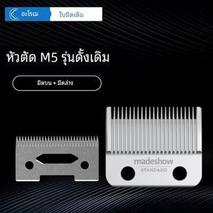 M6原装 镀钛刀头全钢库里狼专业理发器刀头配件 M5F 阿可美M5