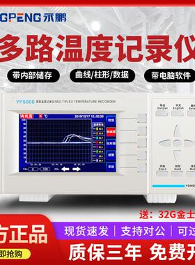 永鹏YP5008G多路温度测试仪8路温度记录仪16路多点温度巡检仪5016
