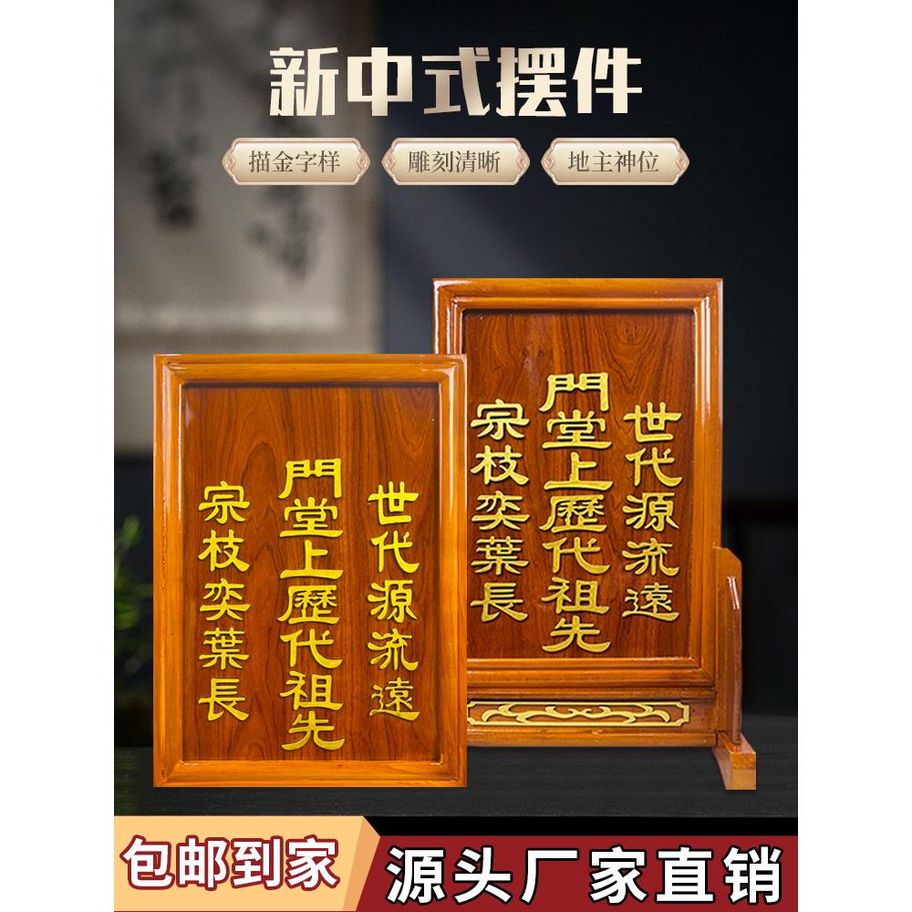 鸿景实木祖先神主牌位花梨色家用现代香火祠堂手工可定做灵位牌位