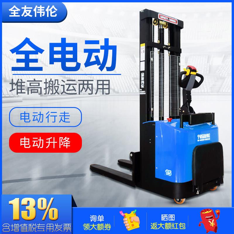 全友伟伦电动堆高机2吨全电动1吨小型堆高车搬运装卸堆高机升降升