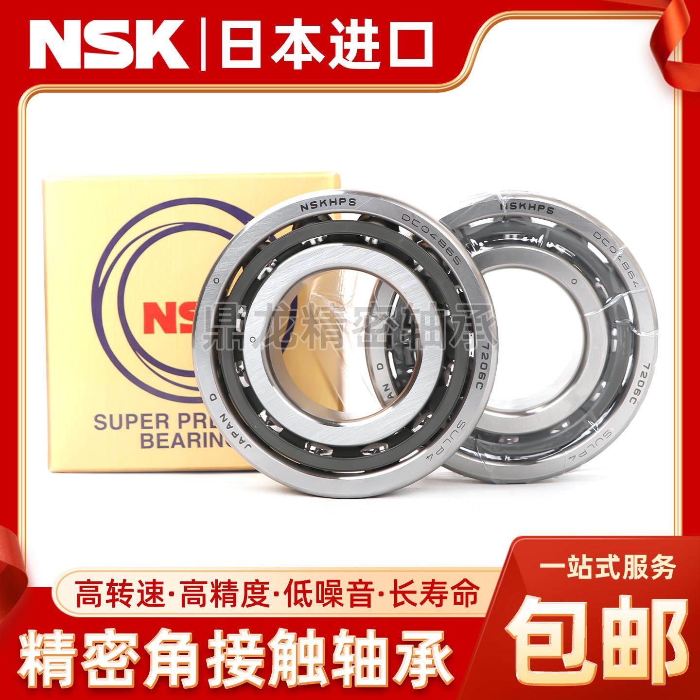NSK进口机床配对轴承7000 7001 7002 7003 7004 7005 7006C P5 P4