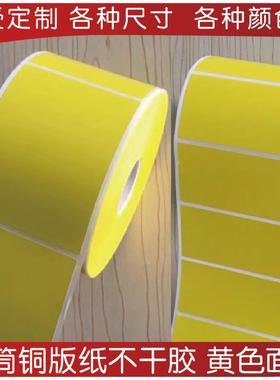 黄色不干胶卷筒铜版纸不干胶彩色不干胶标签 100*60 75 120 150