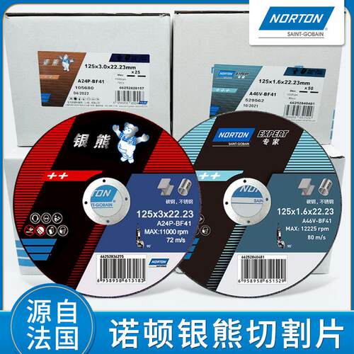 诺顿银熊切割片125*3*22.2mm角磨机砂轮磨光片150*1.6金属不锈钢