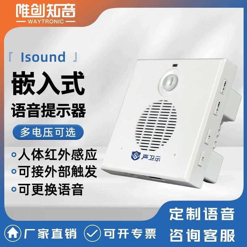 考勤打卡提醒门铃感应银行ATM店铺进门安全红外线人体语音提示器