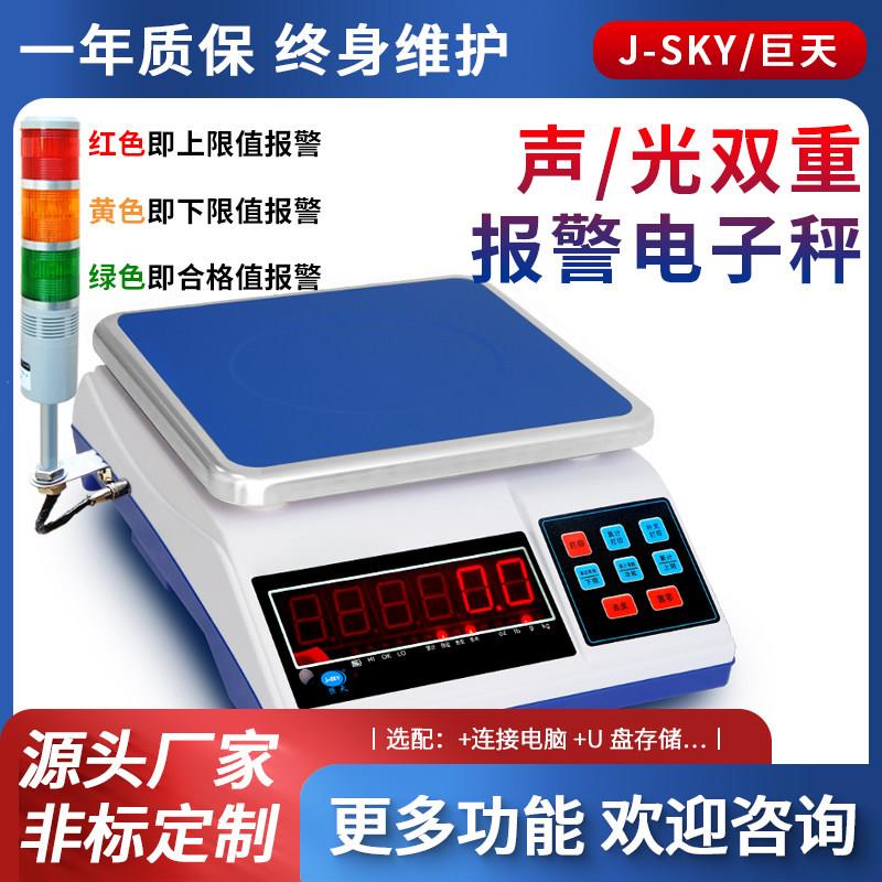 巨天工业用电子秤带上下限三色灯光报警称克重商用精准0.1克3kg10