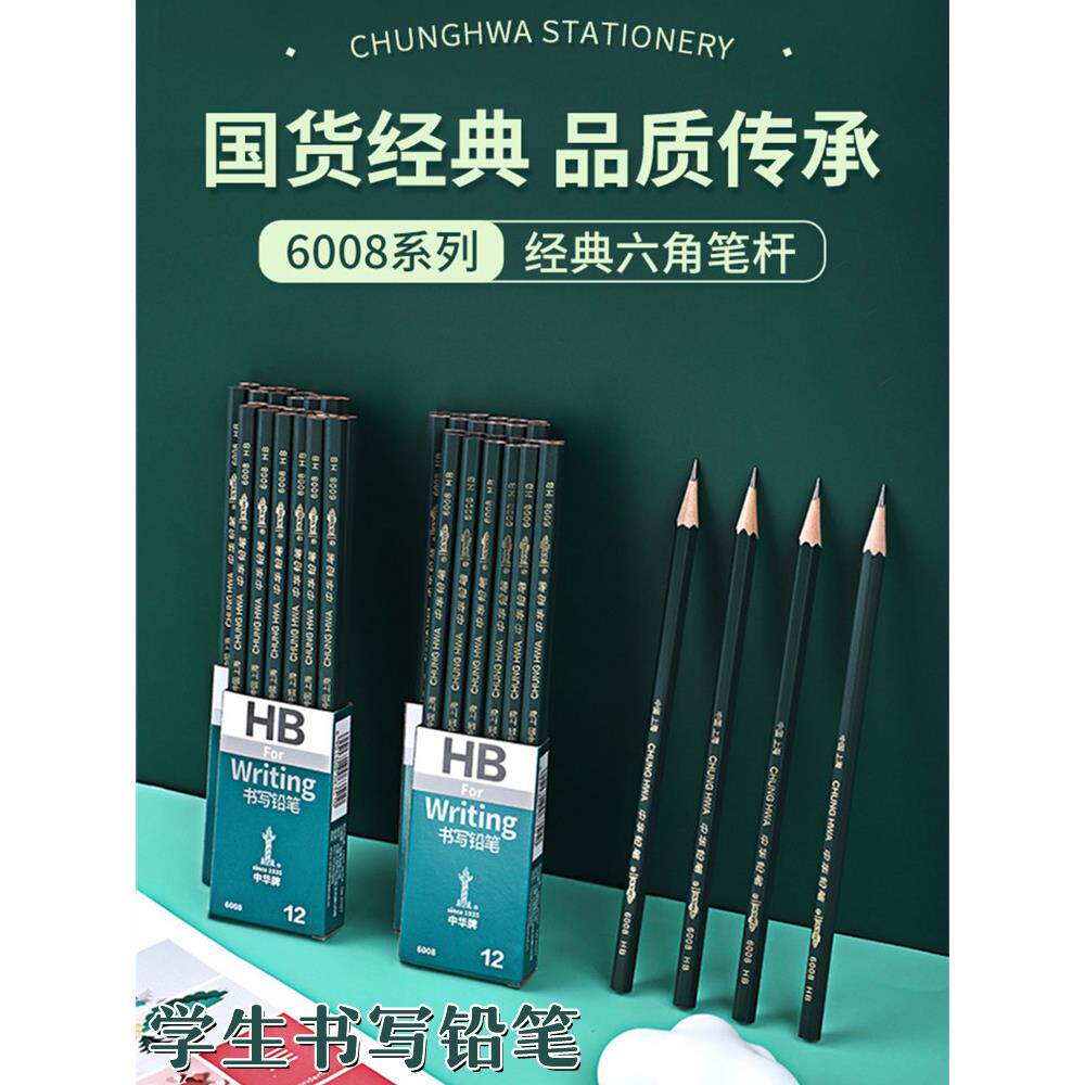 正品中华牌原木六角杆hb铅笔幼儿园写字2H环保无毒小学生考试专用