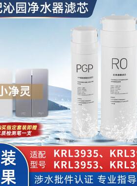 适用沁园小净灵净水器KRL3935/36/3953/3933通用滤芯家用RO膜PGP