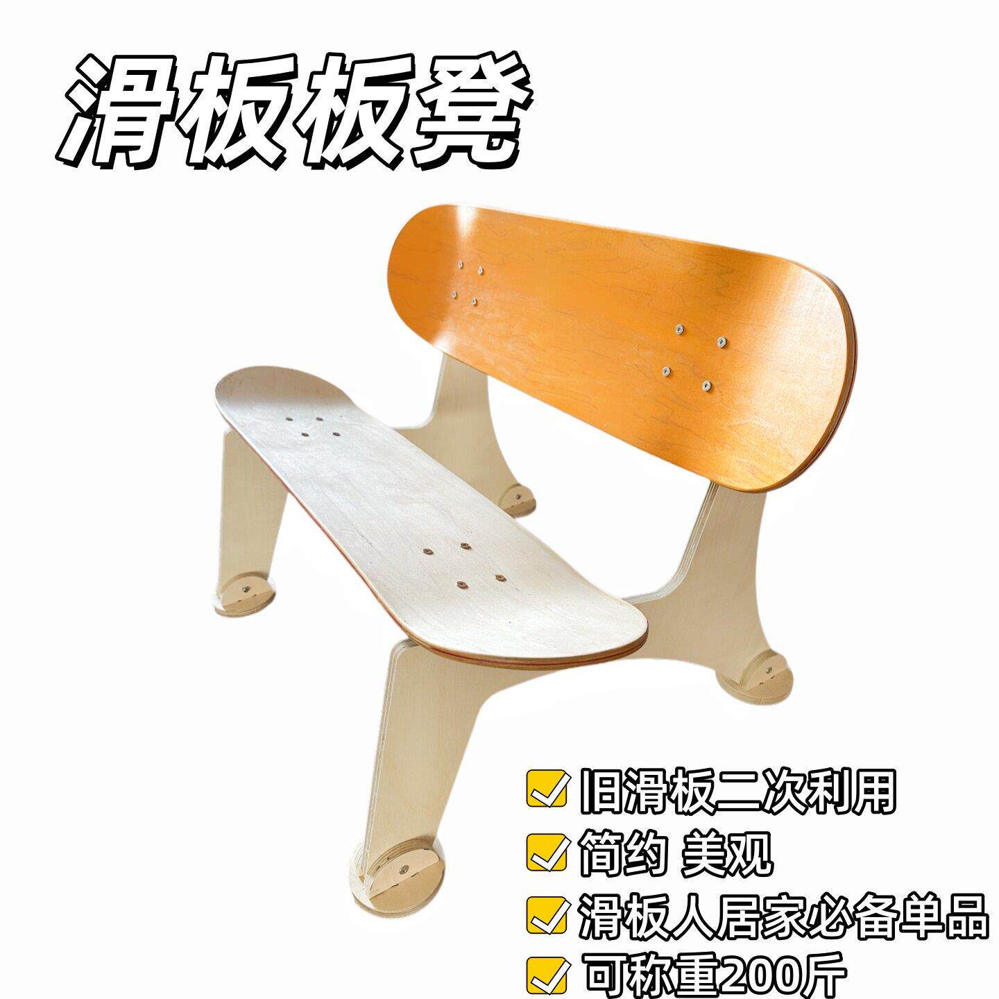 创意滑板家具潮流装饰凳子实木滑板支架配件报废滑板DIY 滑板椅子