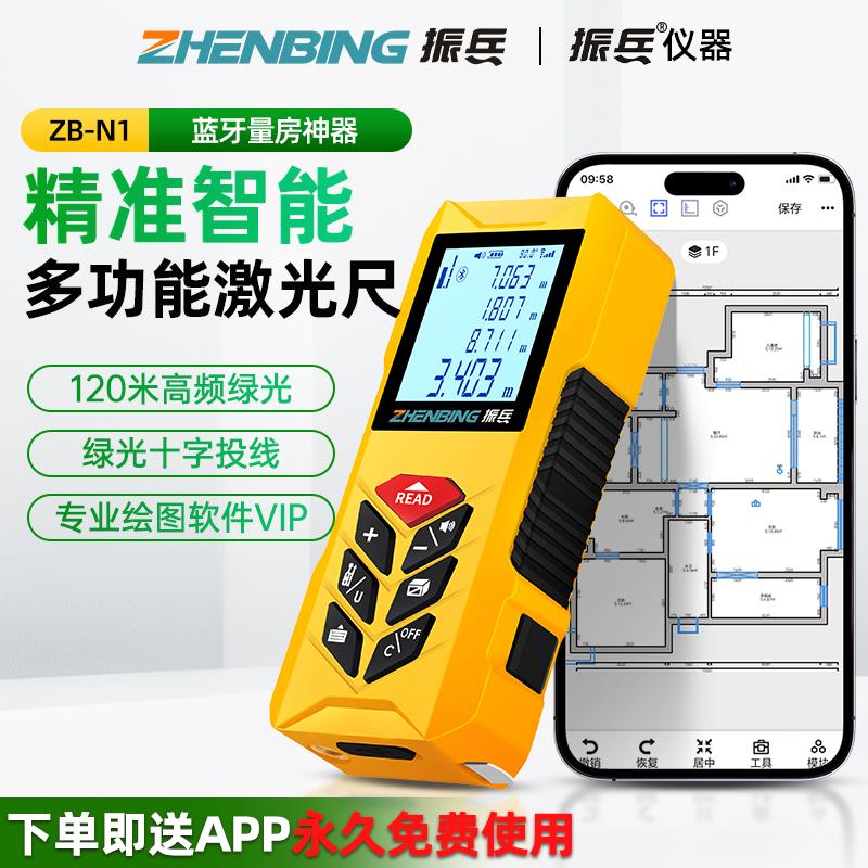 振兵绿光激光测距仪高精度蓝牙APP量房CAD绘图终身免费十字投线尺