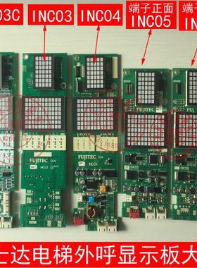 富士达电梯显示板 INC04 INC03 INC05 富士达INC04 103外呼显示板