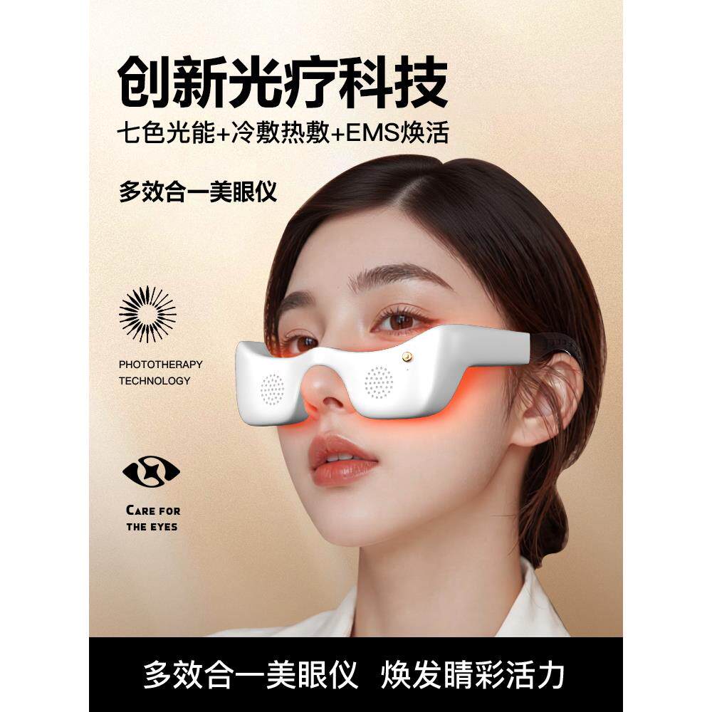 七彩冷热美眼仪眼部美容仪去眼袋按摩仪器电动黑眼圈眼部美颜仪