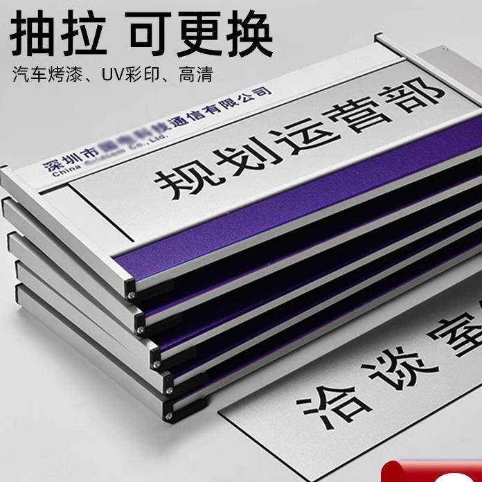 定制办公室门牌标识牌抽拉可更换牌子订做科室牌人员去向牌铝合金