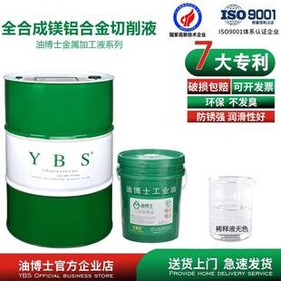 全合成镁合金加工切削液纯镁合金镁铝合金抗腐蚀防氧化防锈冷新款