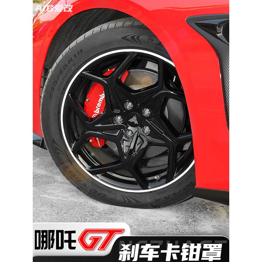 哪咤GT专用卡钳罩轮毂改装卡钳套改色个性刹车盖喷漆改色装饰运动