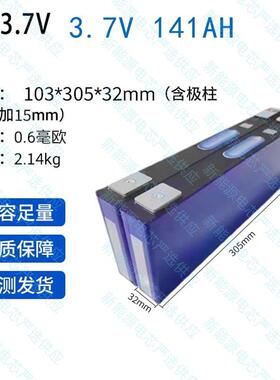 2025全新宁德3.7V 141AH三元锂电芯外送三轮四轮电动车铝壳大单体