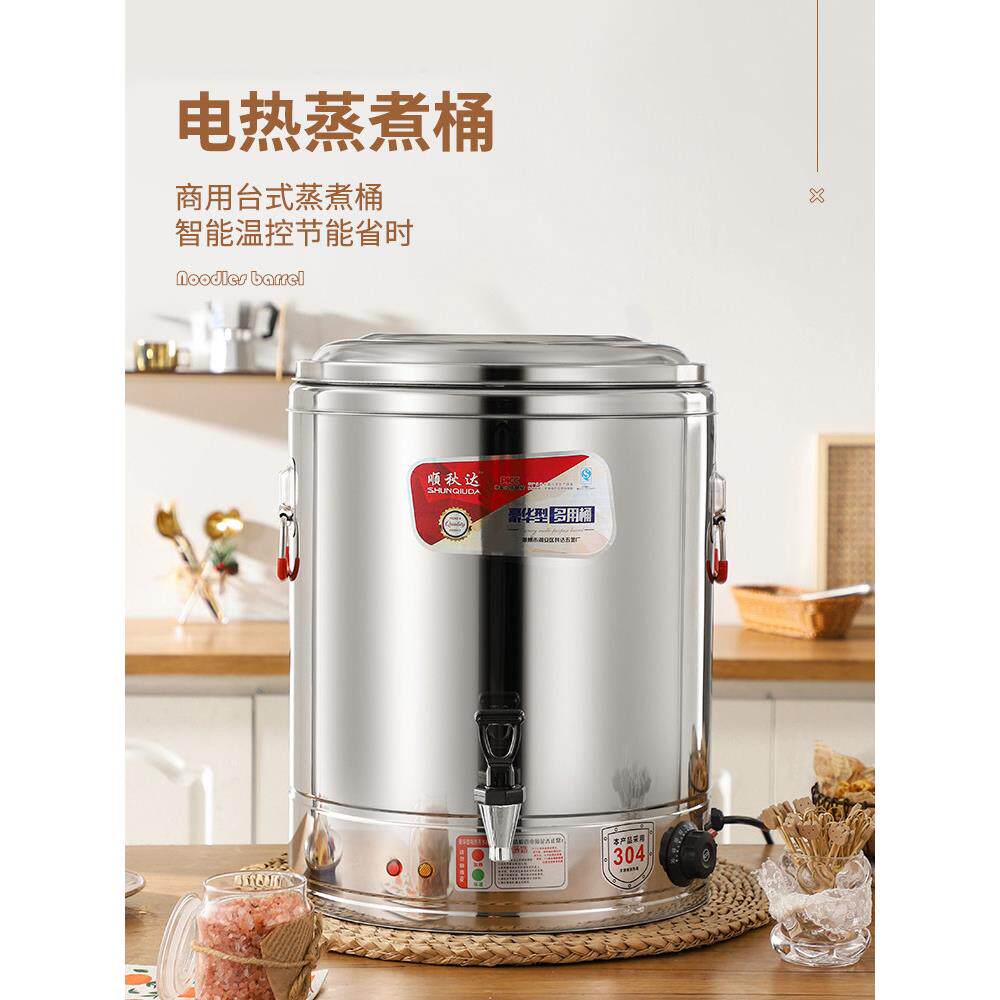 顺秋达电热烧水桶商用恒温开水机双层保温不锈钢月子桶凉茶熬汤锅