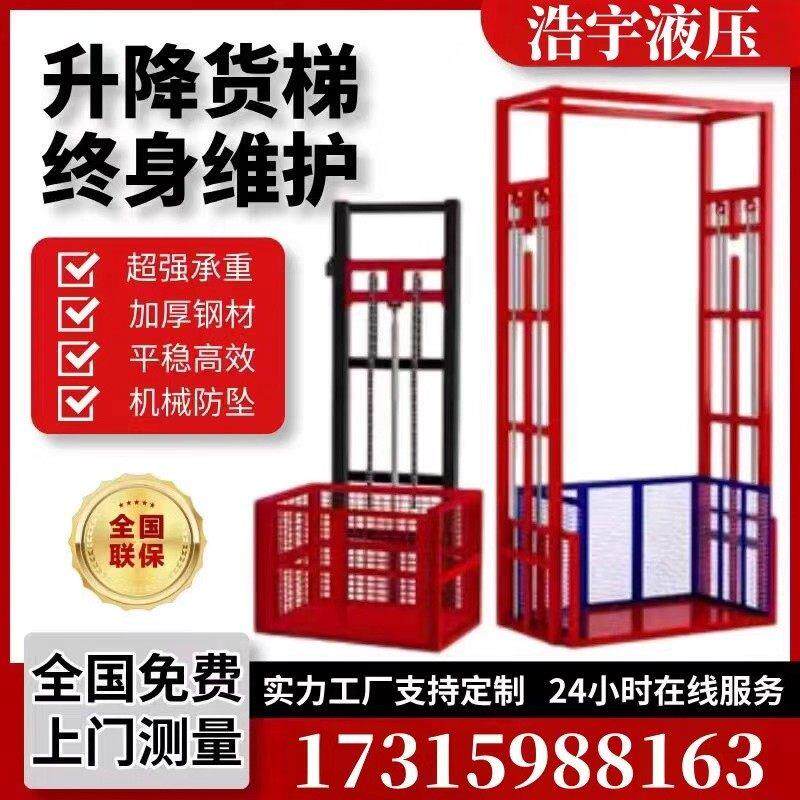 液压货梯升降机厂房导轨式单轨双轨仓库简易小型电动液压升降平台
