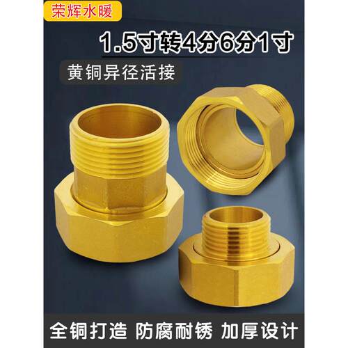 将内外线铜接头1.5英寸Dn40缩短至4分钟6分钟1英寸可变直径水泵接