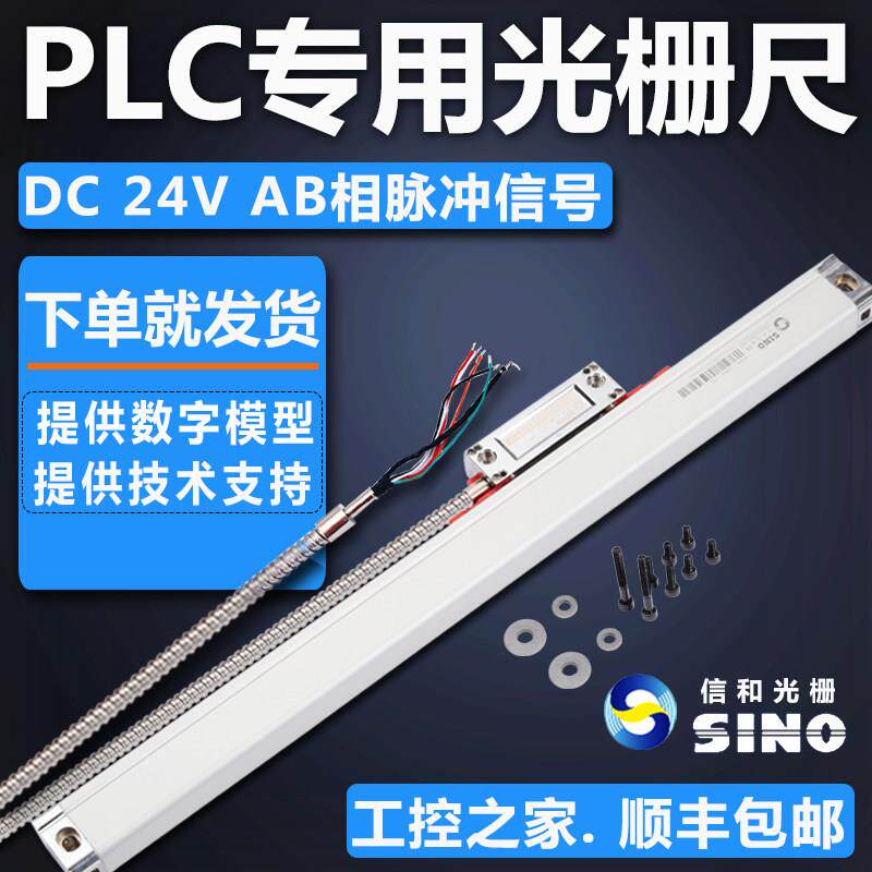 SINO信和PLC专用24V光栅尺位移感测器工控尺PNP/NPN型伺服电子尺