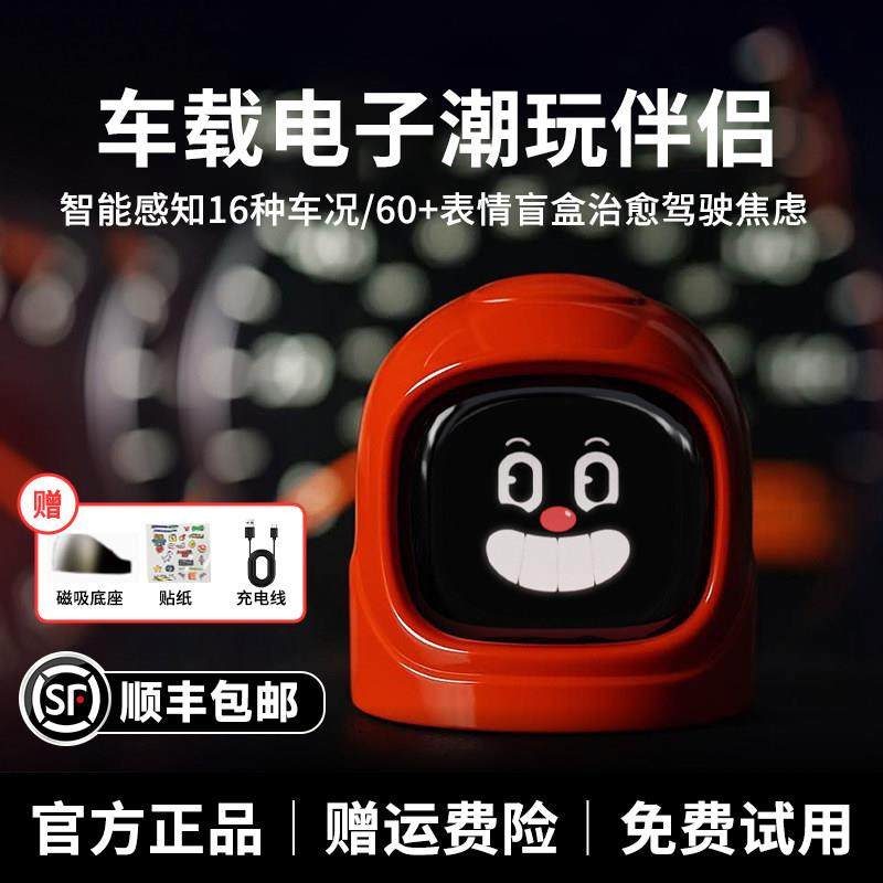 MANGOGO车载电子摆件电子宠物潮玩智能表情机器人伴侣汽车装饰