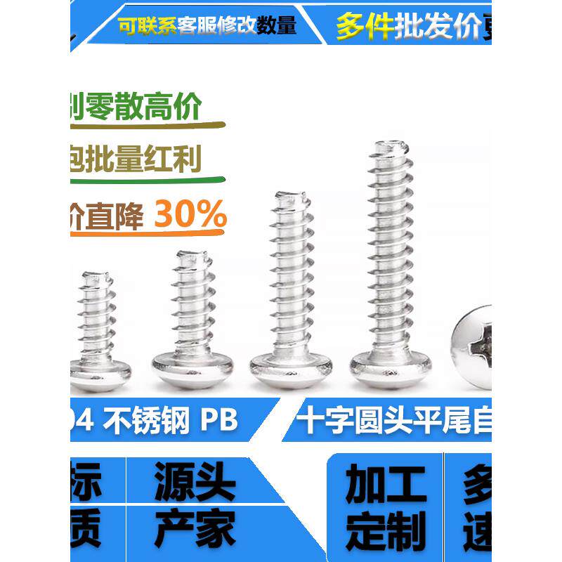 【】PB304不锈钢自攻螺丝十字盘头平尾自攻螺丝不锈钢自攻