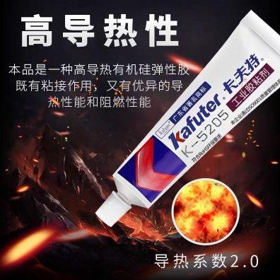 卡夫特k-5205高导热硅胶2.0电子元件耐高温CPU散热器固定阻燃硅胶